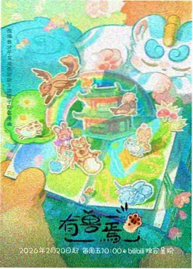 幻影都市 在线看动漫